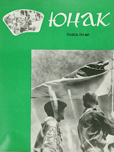 Перша сторінка: «Юнак» · 1972 · № 5