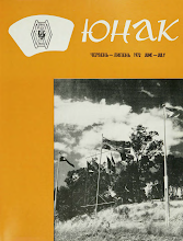 Перша сторінка: «Юнак» · 1972 · № 6–7