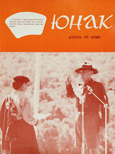 Перша сторінка: «Юнак» · 1972 · № 10