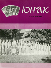 Перша сторінка: «Юнак» · 1972 · № 12